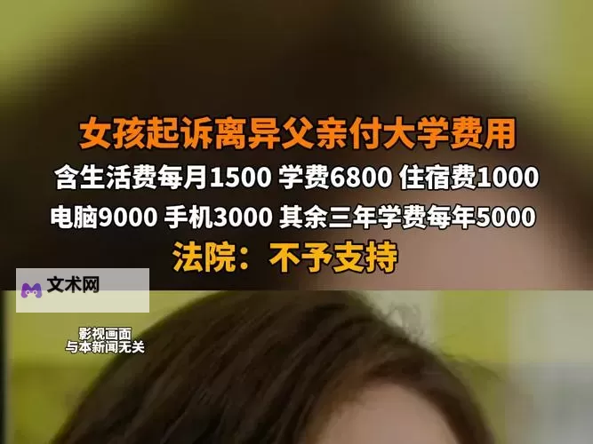 曰了离婚了的女儿：成长路上的烦恼与希望图1