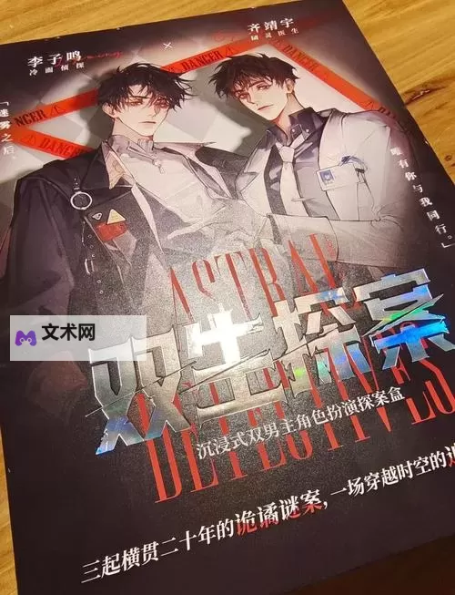 良心剧本杀类游戏排行 有哪些良心的剧本杀类游戏图1