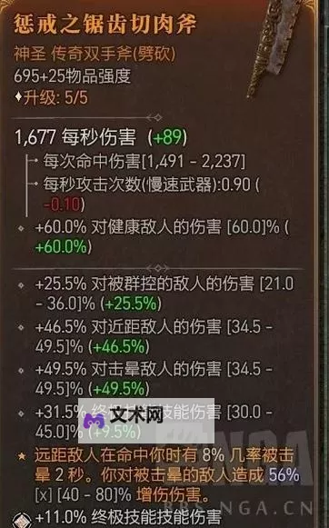 《暗黑破坏神4》旋风斩野蛮人装备词缀推荐 梦魇60层野蛮人词条选择图1