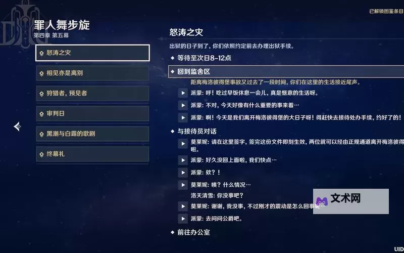 《原神》魔神任务第四章第一幕图文攻略 4.0主线流程攻略图1