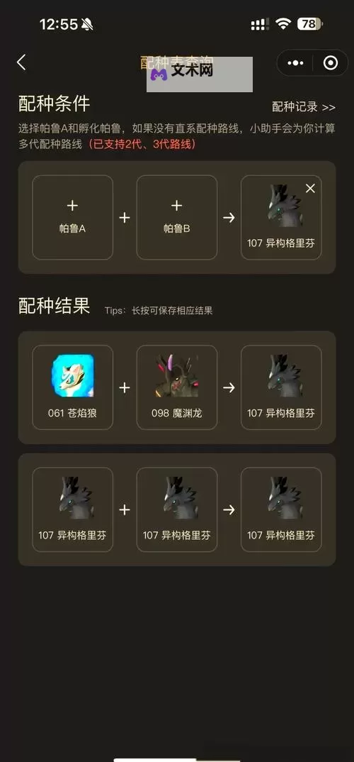 《幻兽帕鲁》异构格里芬完美毕业配种攻略 毕业异构格里芬怎么配种图1