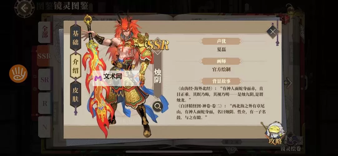 《梦想桃源》圣兽烛阴养成攻略:PVP首发轻伤流烛阴图1