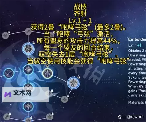 《崩坏星穹铁道》驭空技能机制解析图1