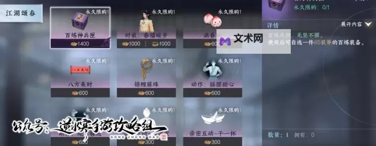 《逆水寒》探索大师玩法阶段性奖励一览图1