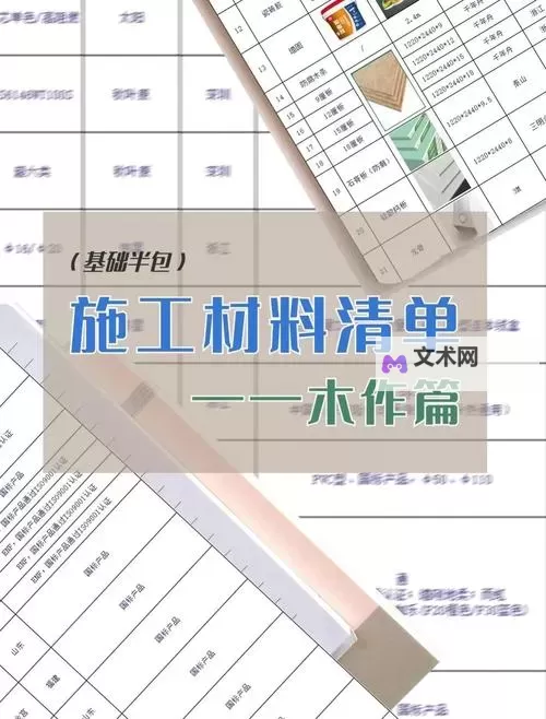《伊苏8》漂流村建设所需材料一览图1