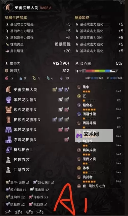 《怪物猎人荒野》大剑技能选择与配装参考 大剑怎么配装图1