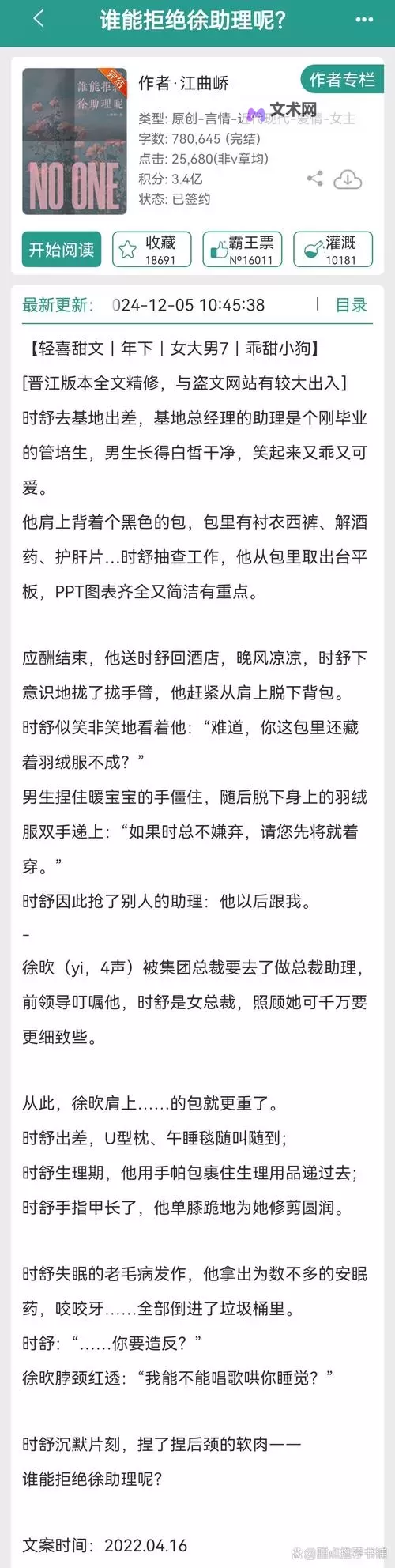 《总裁你真粗鲁全文免费阅读》：畅享无删减精彩内容的最佳指南图1
