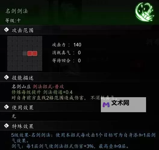 《逸剑风云决》前期刷好感度获取武功方法图1