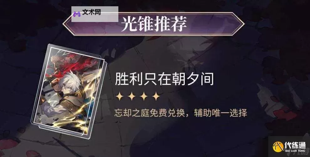 《崩坏星穹铁道》记忆开拓者遗器推荐图1