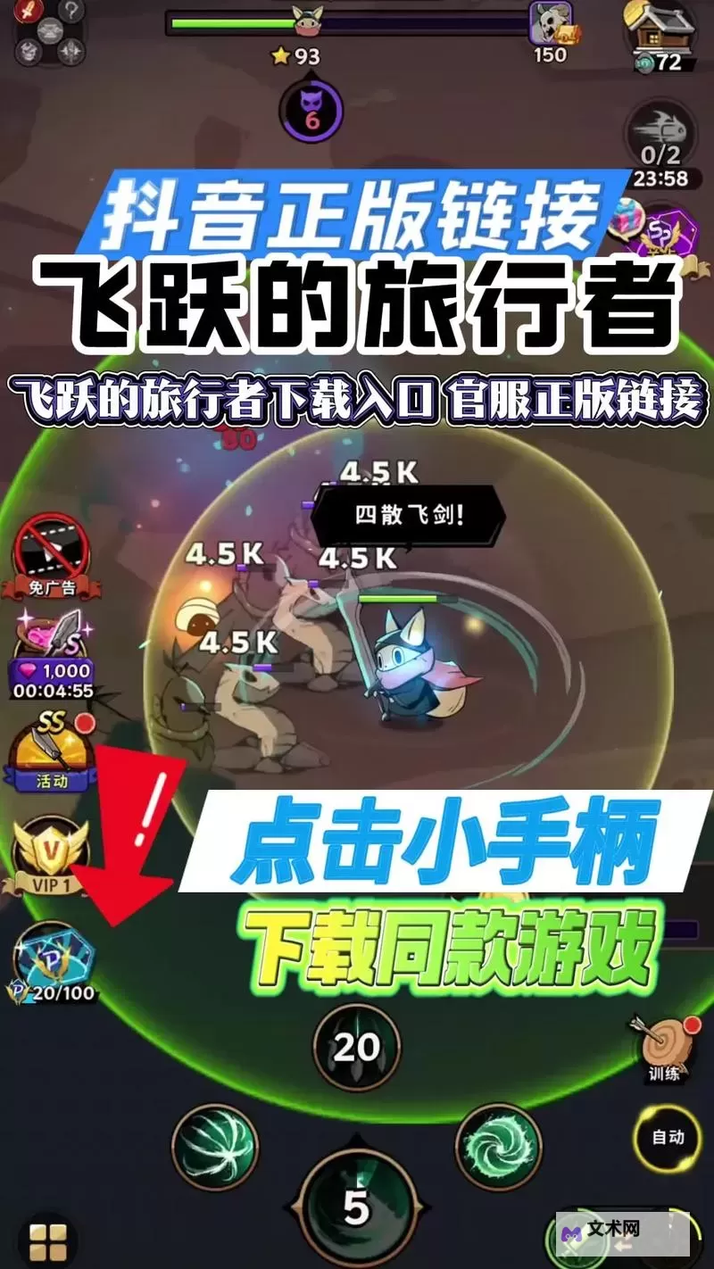 《飞跃的旅行者》神器攻略:神器升级机制&方法详解图1