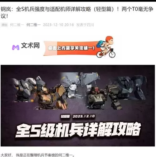 《钢岚》全S级中型机兵与适配机师解析 钢岚机兵机师搭配推荐图1