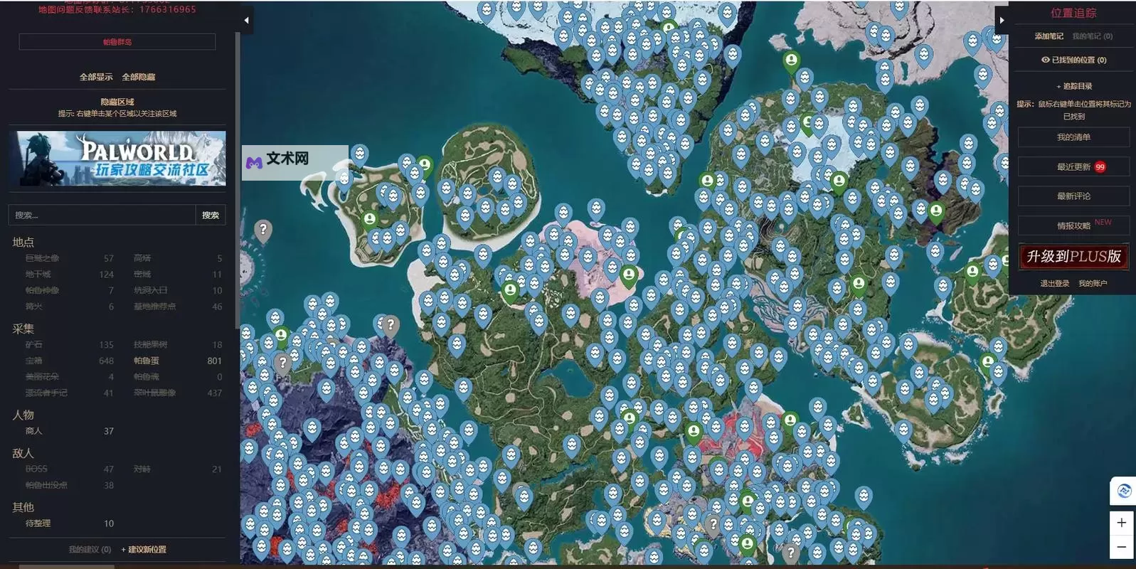 《幻兽帕鲁》收集地图安装教程图1