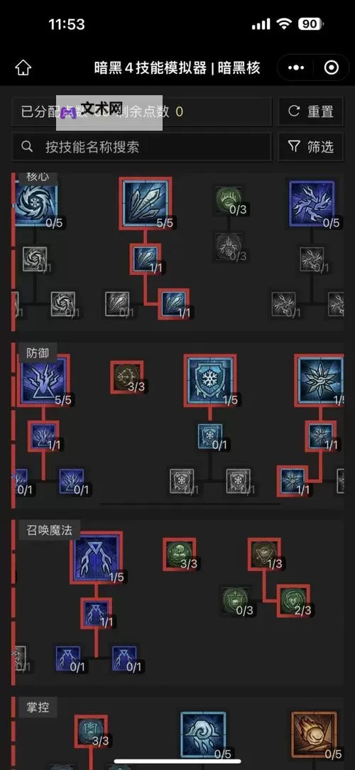 《暗黑破坏神4》冰法加点与威能搭配推荐图1