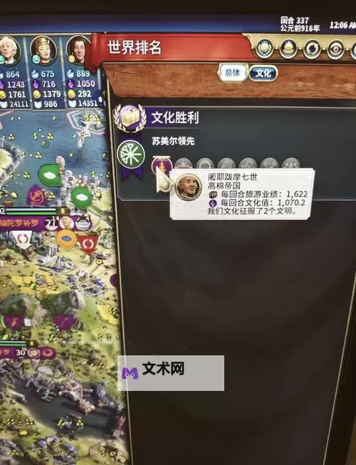 《文明6》宗教胜利开局的玩法攻略 宗教胜利怎么玩图1