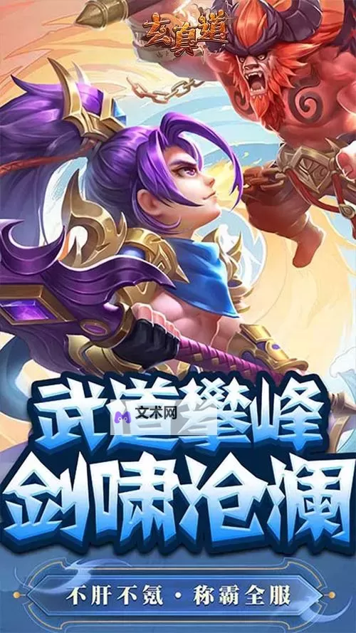 玄真道电脑版下载 推荐好用的玄真道电脑版模拟器下载图1