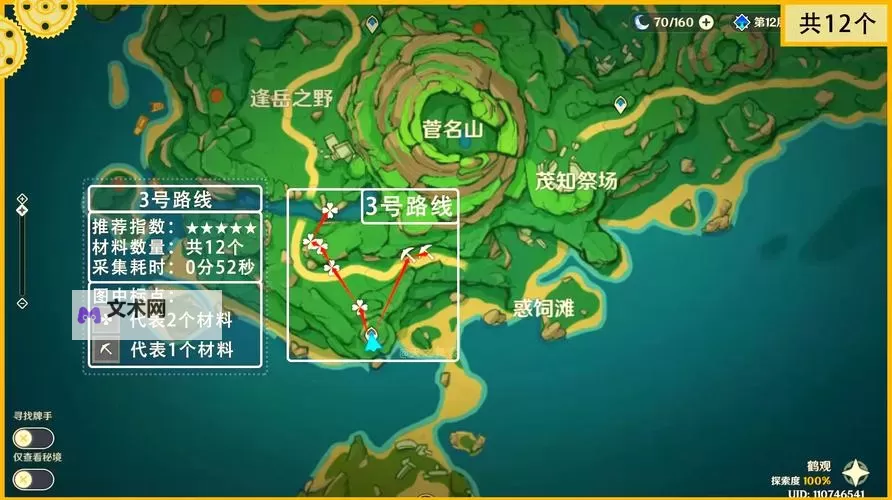 《原神》托马突破材料快速收集线路图1