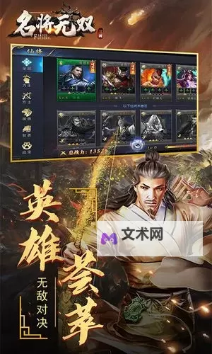 名将无双电脑版下载 电脑玩名将无双模拟器哪个好？图1