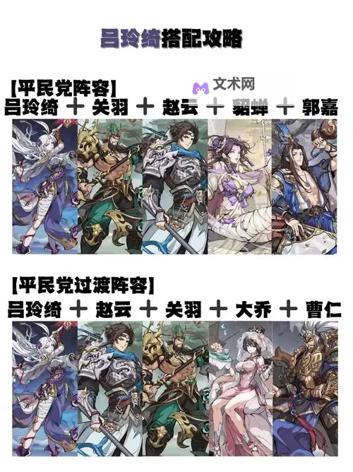 《超级群英传》阵容搭配攻略：武将阵容搭配推荐！图2