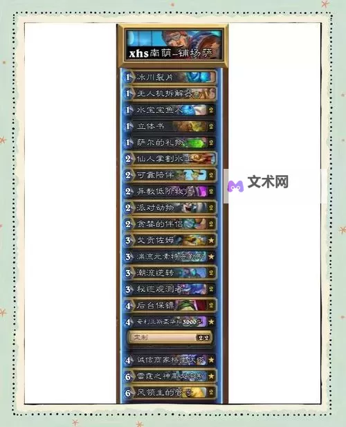 《炉石传说》法强行星萨卡组及玩法教学图1