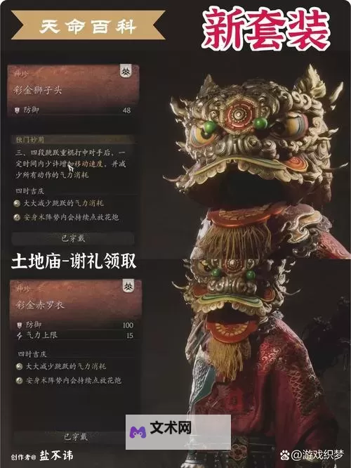 《黑神话悟空》龙鳞套装满级属性及外观一览 龙鳞套怎么获得图1