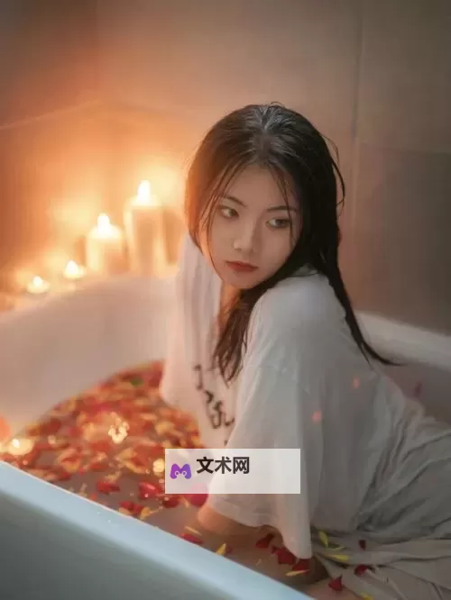 浴室的少女20天：心灵的洗涤与成长之旅图1