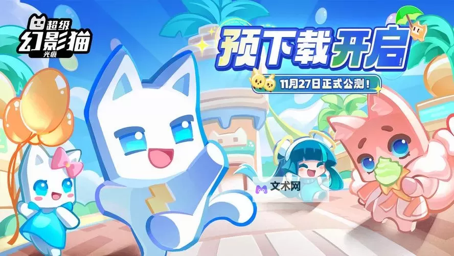 《超级幻影猫光痕》活动攻略:新手玩家不容错过的福利活动盘点图2
