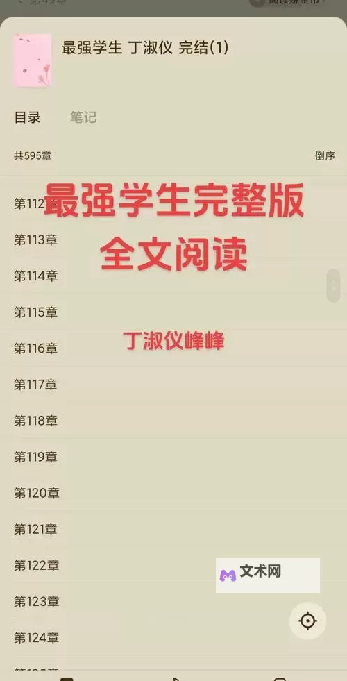 御宅屋自由免费阅读网最新发布,尽享精彩小说免费阅读体验图1