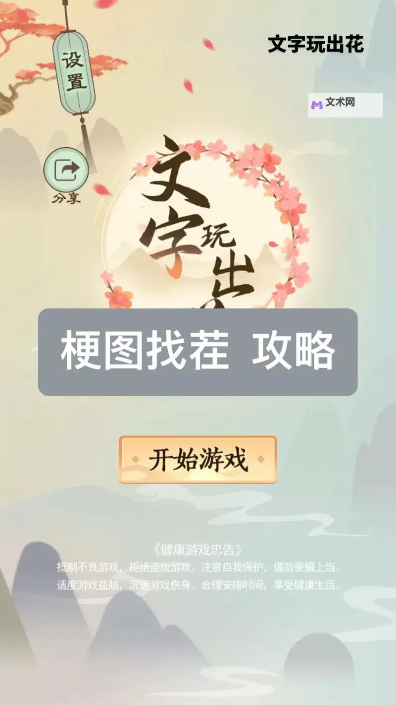 经典文字游戏推荐 有哪些经典的文字游戏图1
