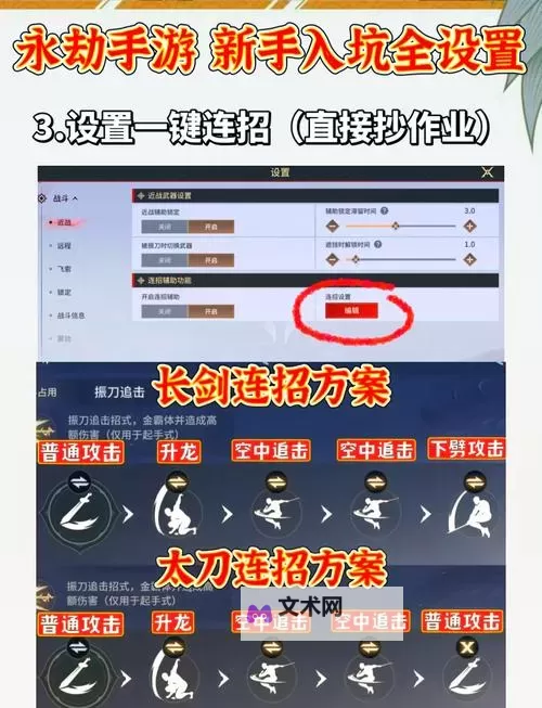 《永劫无间手游》开局基础设置教学图1
