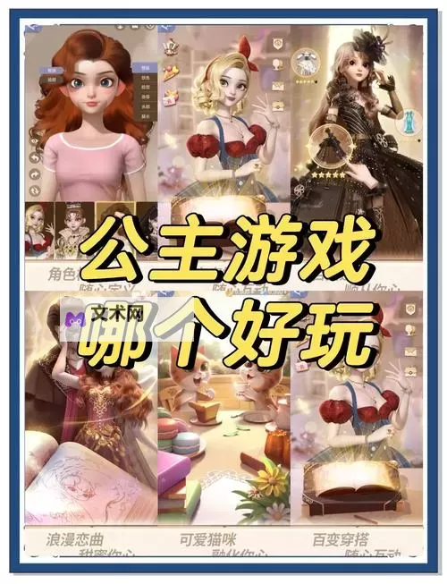 《公主密码》画面及游戏性试玩心得 公主密码好玩吗图1