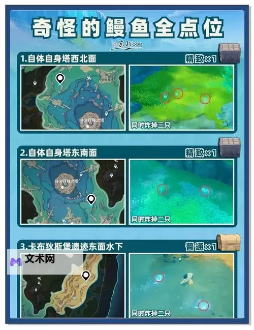 《原神》破碎之海西侧浮空岛隐藏宝箱攻略图1