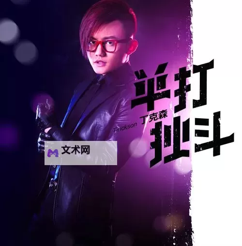 《燃情之声再起航——中国好生声音第二季精彩来袭》图1
