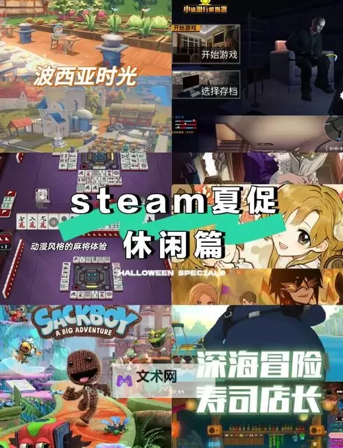 超值steam夏日特卖游戏合集 有哪些值得入手的夏促游戏图1