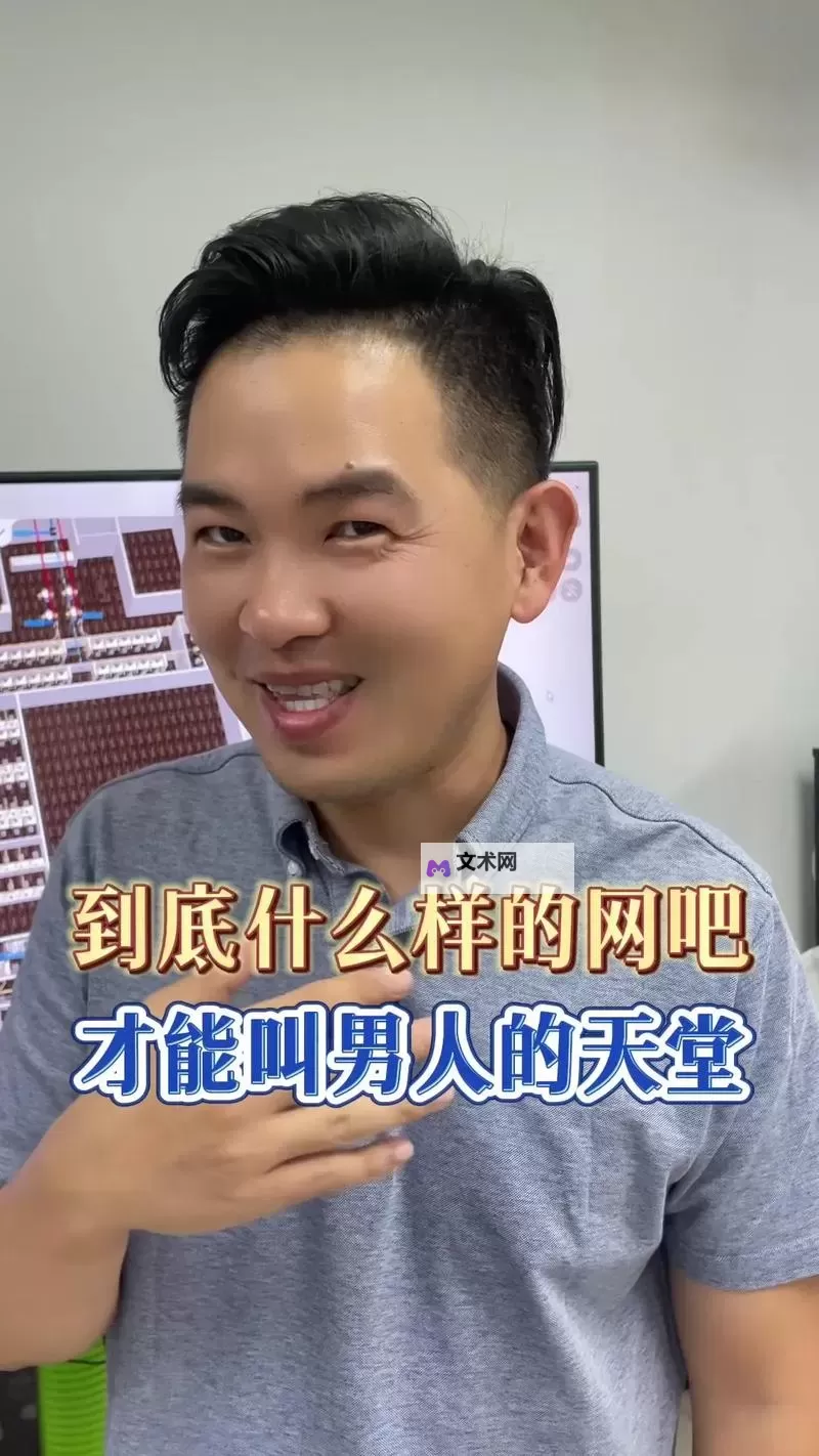 2025年最新动态：男人的天堂网2025全面升级访谈解析图1