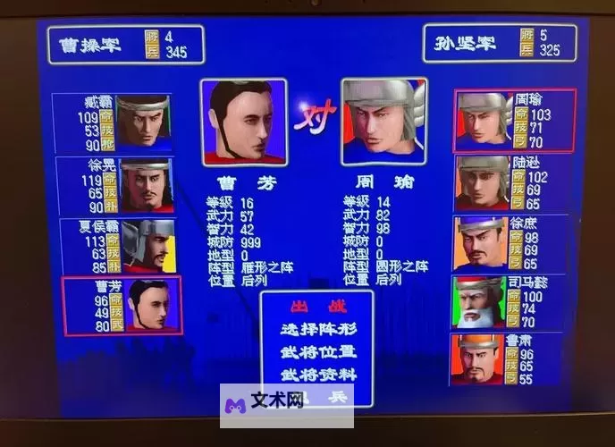 《超级群英传》阵容搭配攻略：武将阵容搭配推荐！图1