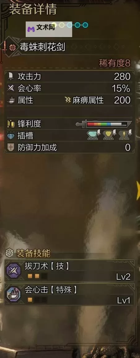 《怪物猎人荒野》片手剑1.01版本配装推荐图1