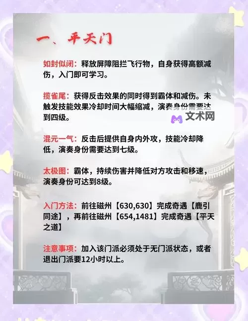 《逆水寒手游》全门派介绍与入门教程图1