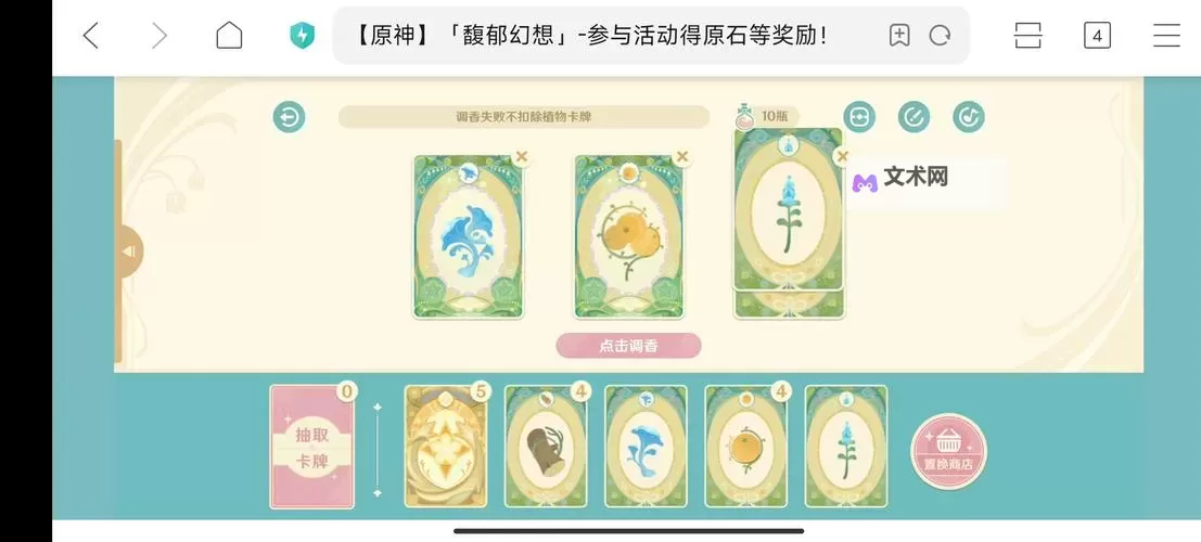 《原神》馥郁幻想高级香水制作方法 高级香水怎么做图1