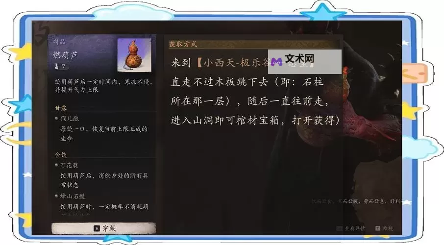 《黑神话悟空》第五回葫芦位置及收集攻略 第五章葫芦怎么获得图1