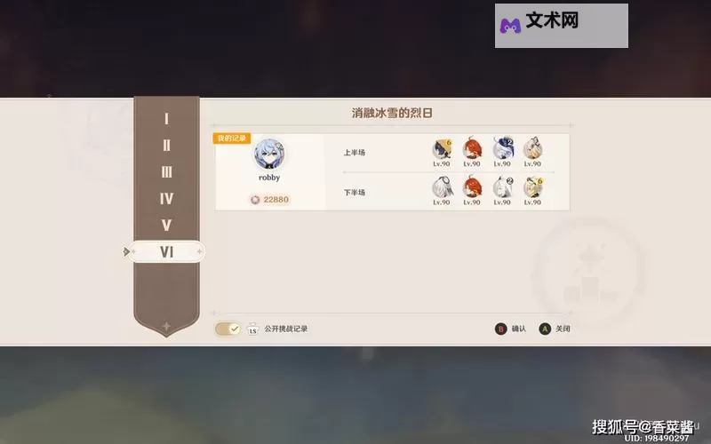 《原神》机谋变策战记第三天阵容搭配推荐图1