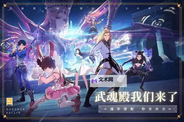 斗罗大陆斗神再临电脑版下载 电脑玩斗罗大陆斗神再临模拟器哪个好？图1