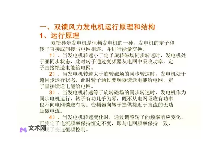 《戴森球计划》风力涡轮机发电原理图1