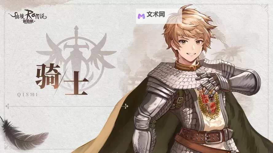 《仙境传说起源》符文骑士转职攻略图1