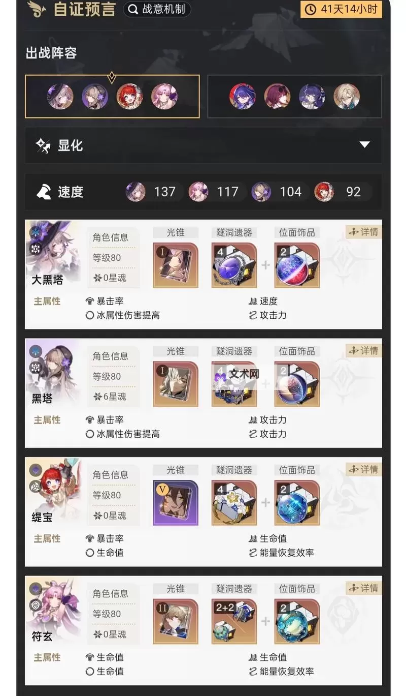 《崩坏星穹铁道》新词迷离第四关打法分享图1