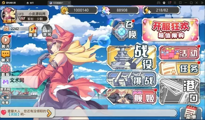 舰姬电脑版下载 舰姬电脑版的安装使用方法图1