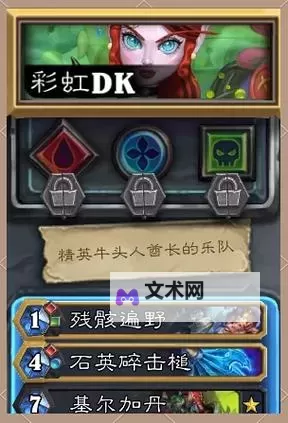 《炉石传说》抓快攻彩虹DK卡组分享图1