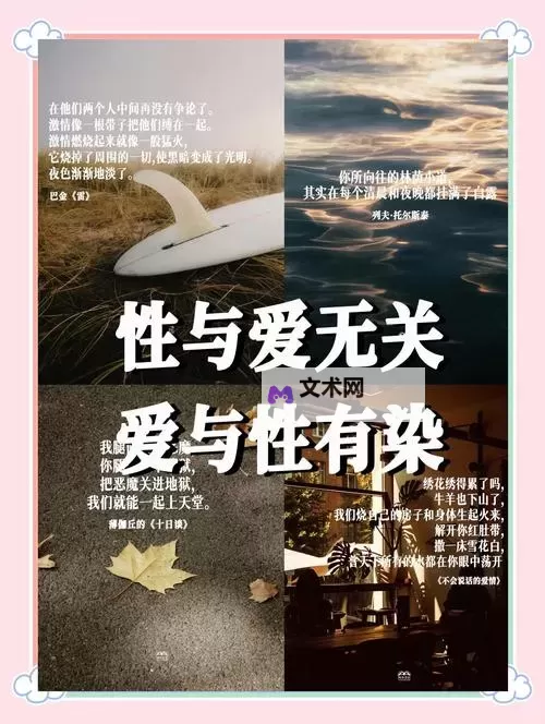 欲望与真爱：在欲望的暗流中寻找纯真的光芒图1