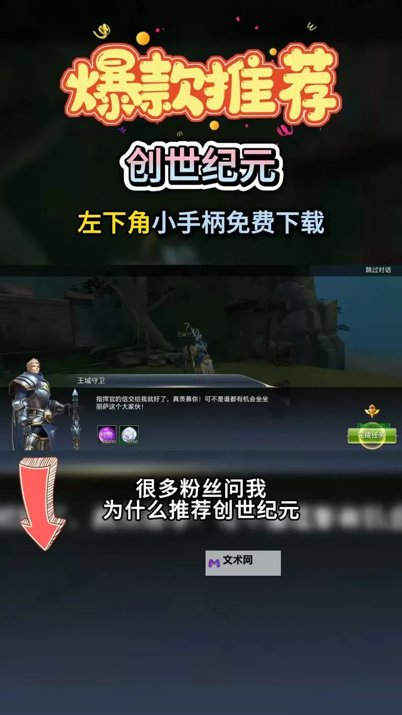 创世纪元电脑版下载 最全创世纪元电脑版攻略图1