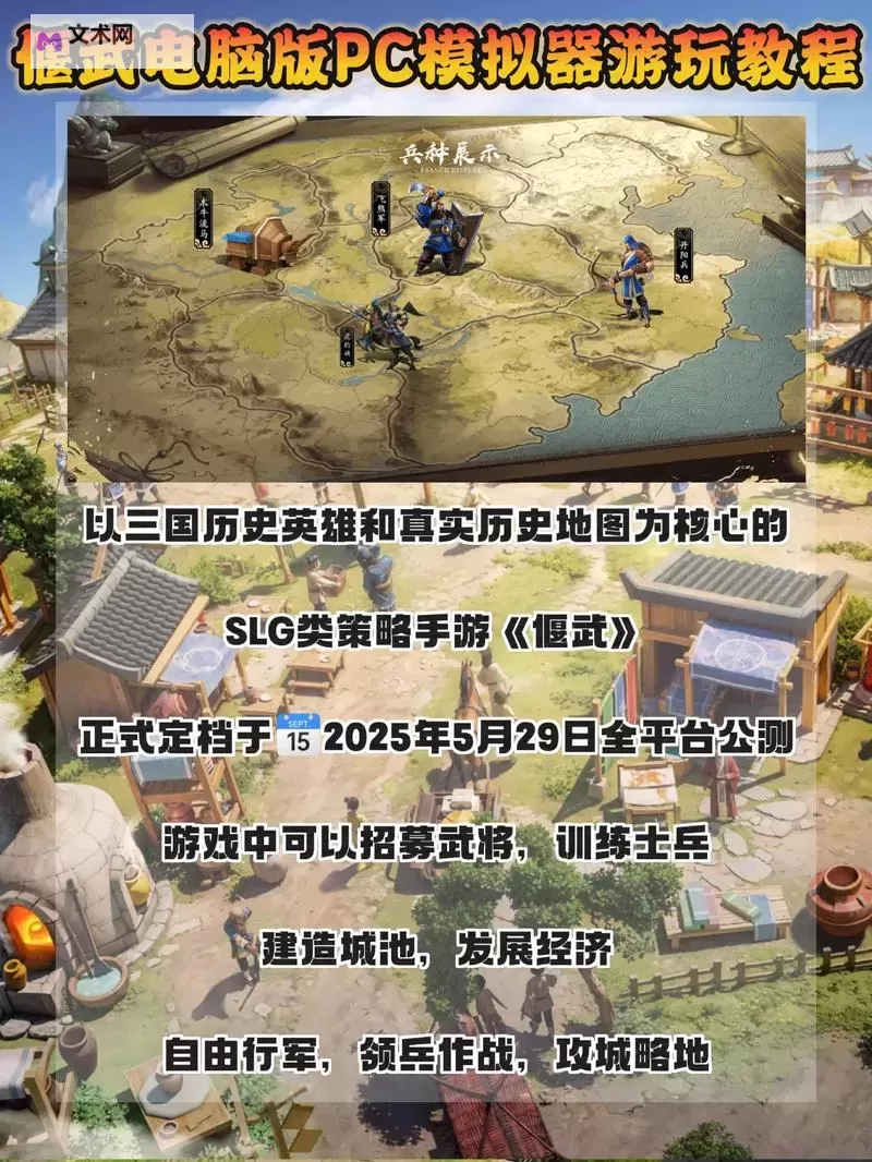 名酱三国电脑版下载 怎么下载名酱三国电脑版模拟器图1