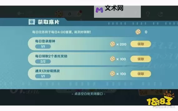 《原神》小小幕后网页活动玩法攻略 小小幕后原石获取方法图1
